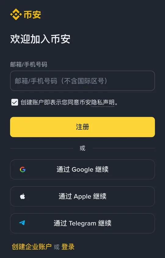 手机浏览器里打开的币安注册页:欢迎加入币安,邮箱或手机号码输入框,注册按钮,以及通过 Google、Apple、Telegram 继续